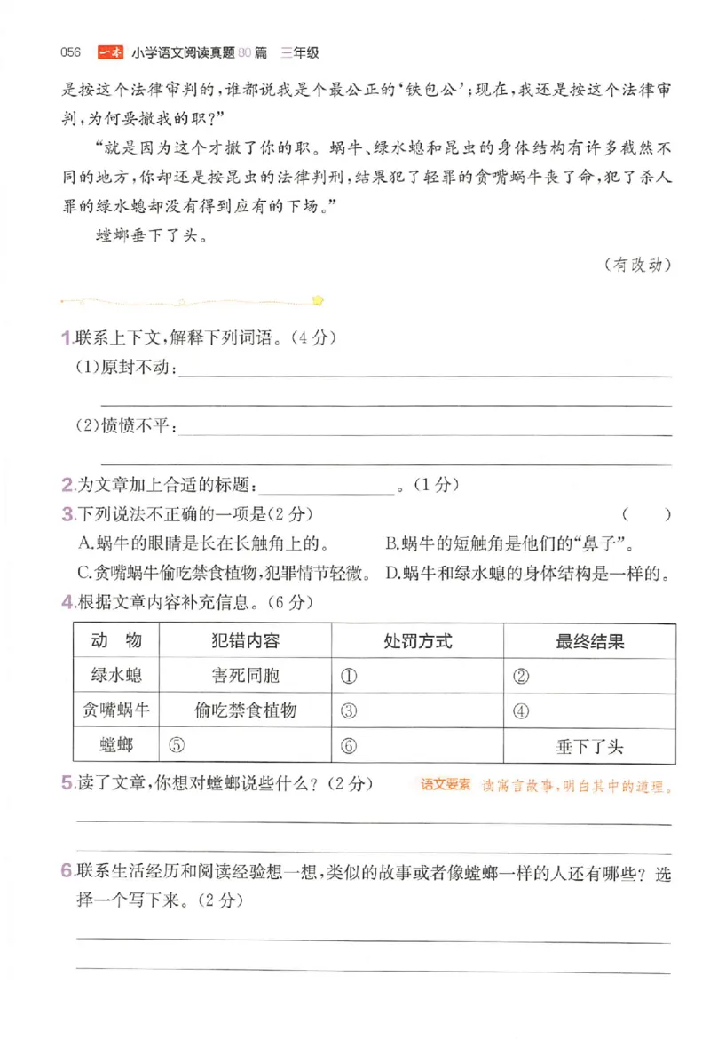 小语阅读训练80篇三年级_26版一本小学语文阅读真题80篇1-6级_26版一本小学语文阅读真题80篇-3年级