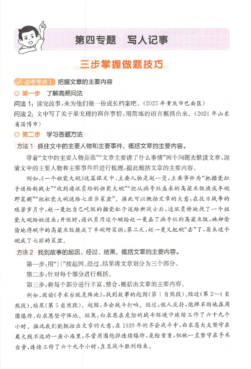 小语阅读训练80篇三年级_26版一本小学语文阅读真题80篇1-6级_26版一本小学语文阅读真题80篇-3年级