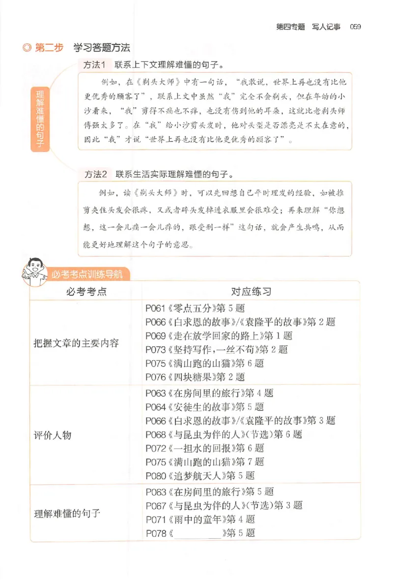 小语阅读训练80篇三年级_26版一本小学语文阅读真题80篇1-6级_26版一本小学语文阅读真题80篇-3年级