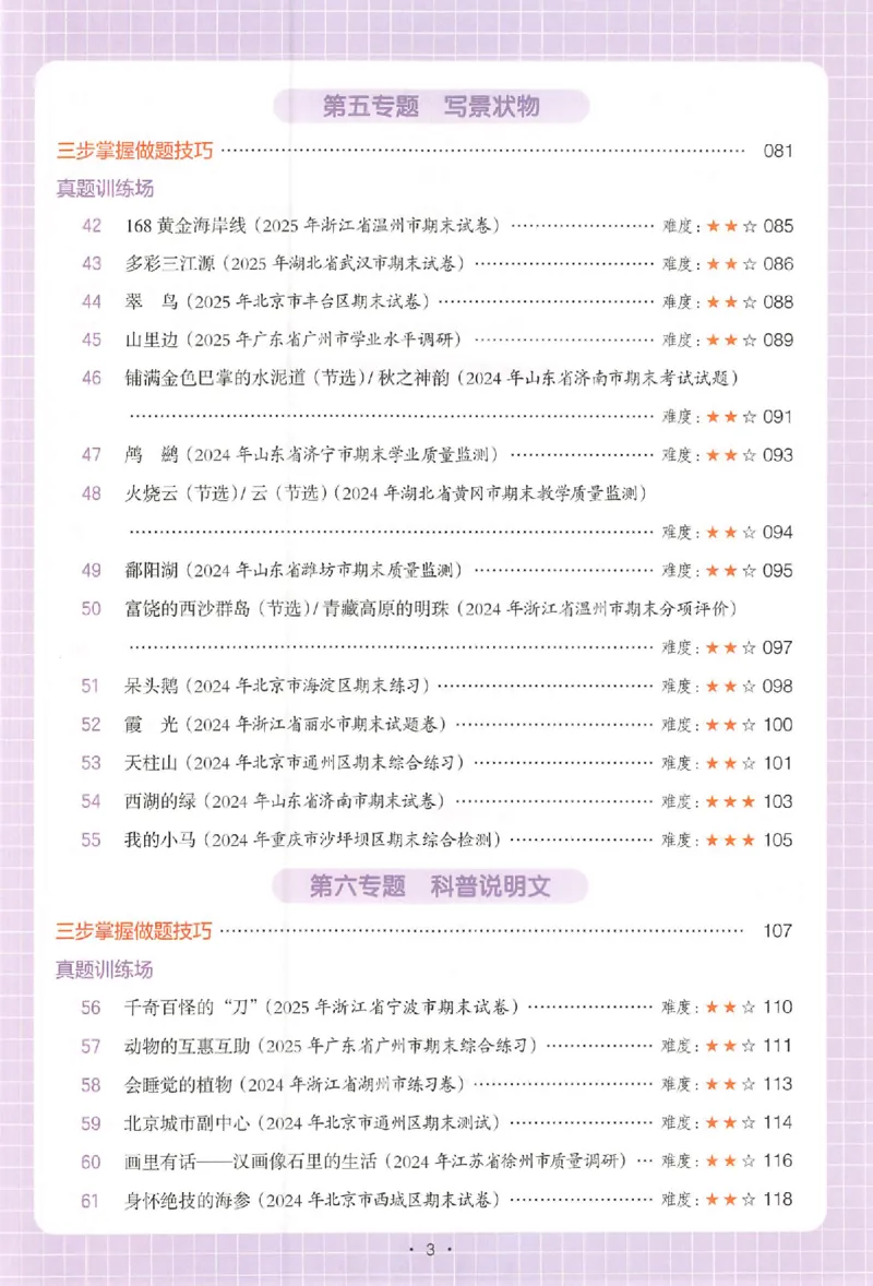 小语阅读训练80篇三年级_26版一本小学语文阅读真题80篇1-6级_26版一本小学语文阅读真题80篇-3年级