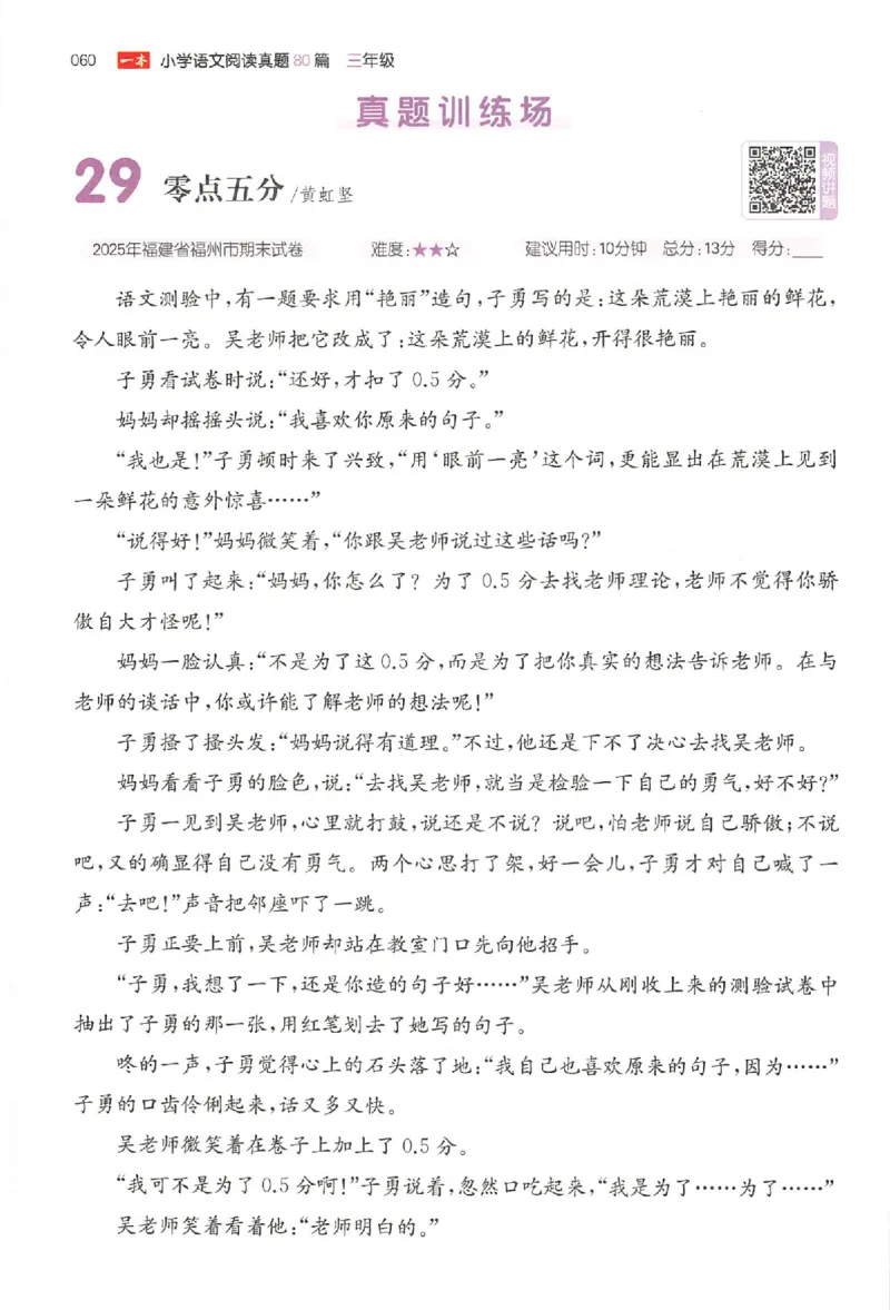 小语阅读训练80篇三年级_26版一本小学语文阅读真题80篇1-6级_26版一本小学语文阅读真题80篇-3年级