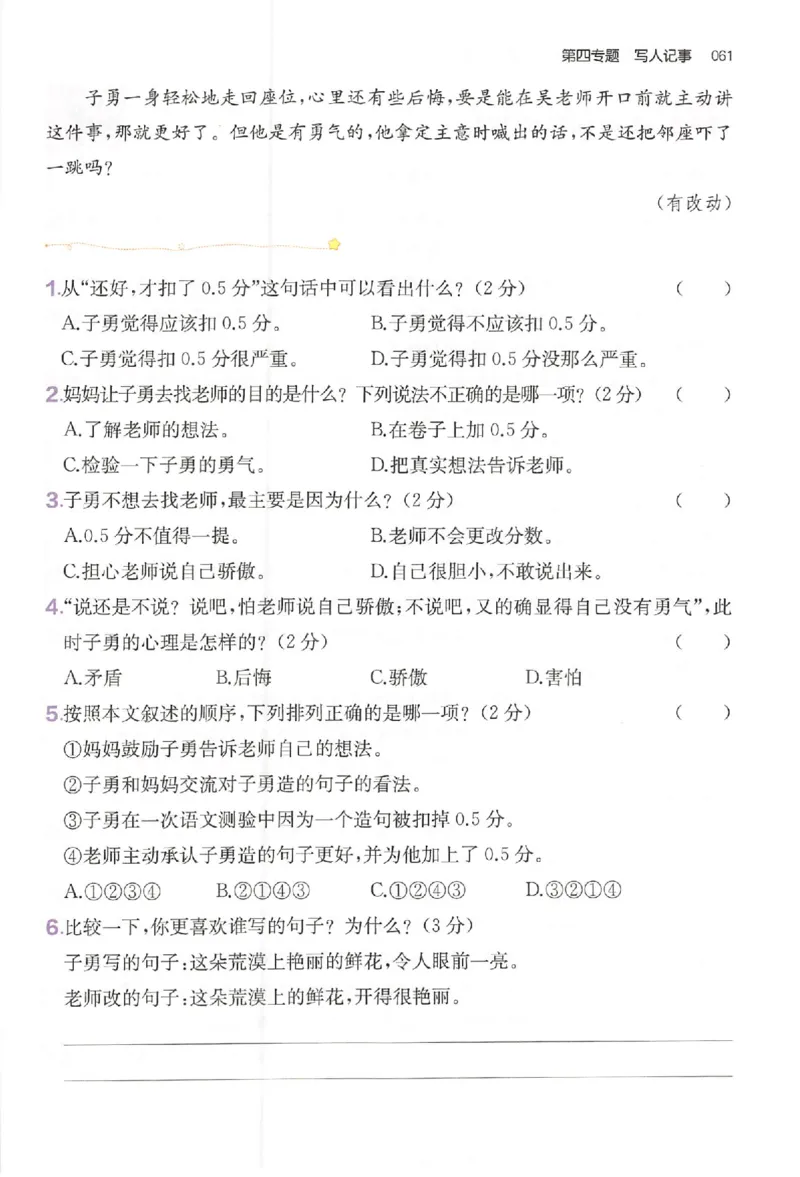小语阅读训练80篇三年级_26版一本小学语文阅读真题80篇1-6级_26版一本小学语文阅读真题80篇-3年级