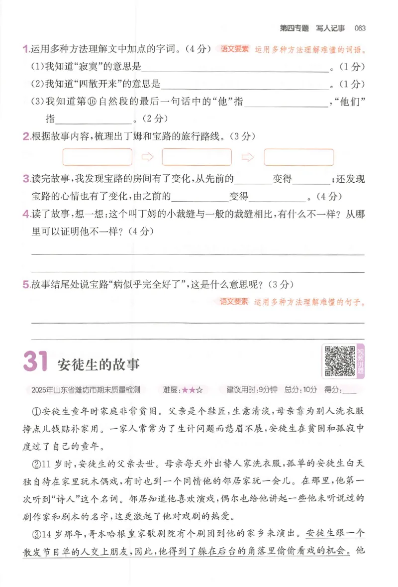 小语阅读训练80篇三年级_26版一本小学语文阅读真题80篇1-6级_26版一本小学语文阅读真题80篇-3年级