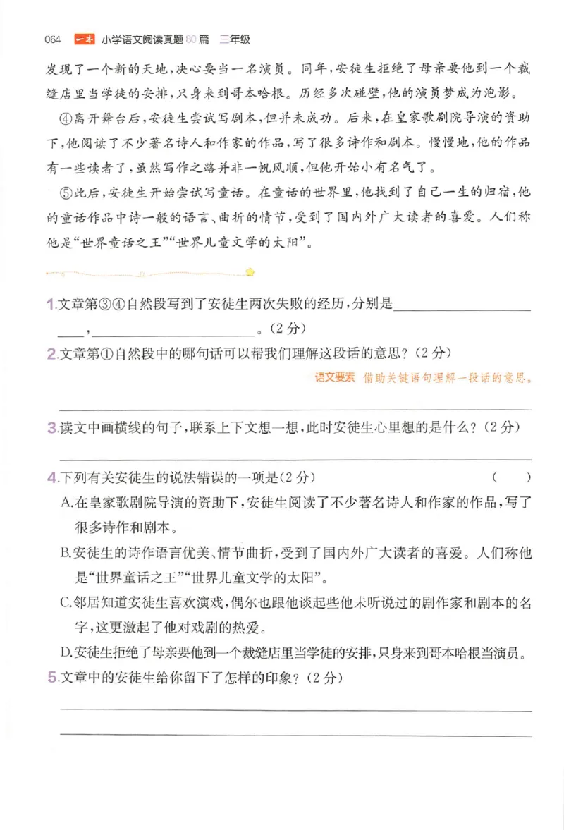 小语阅读训练80篇三年级_26版一本小学语文阅读真题80篇1-6级_26版一本小学语文阅读真题80篇-3年级