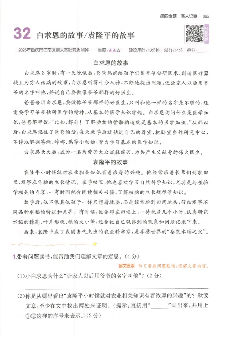 小语阅读训练80篇三年级_26版一本小学语文阅读真题80篇1-6级_26版一本小学语文阅读真题80篇-3年级