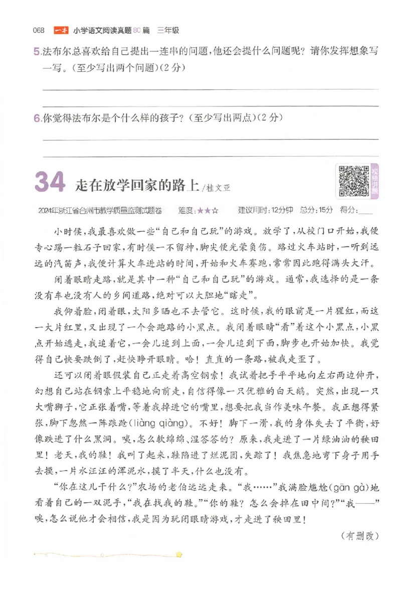小语阅读训练80篇三年级_26版一本小学语文阅读真题80篇1-6级_26版一本小学语文阅读真题80篇-3年级
