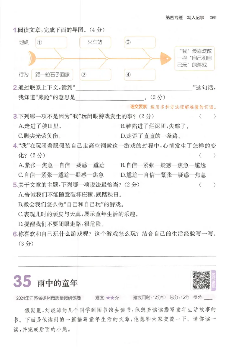 小语阅读训练80篇三年级_26版一本小学语文阅读真题80篇1-6级_26版一本小学语文阅读真题80篇-3年级