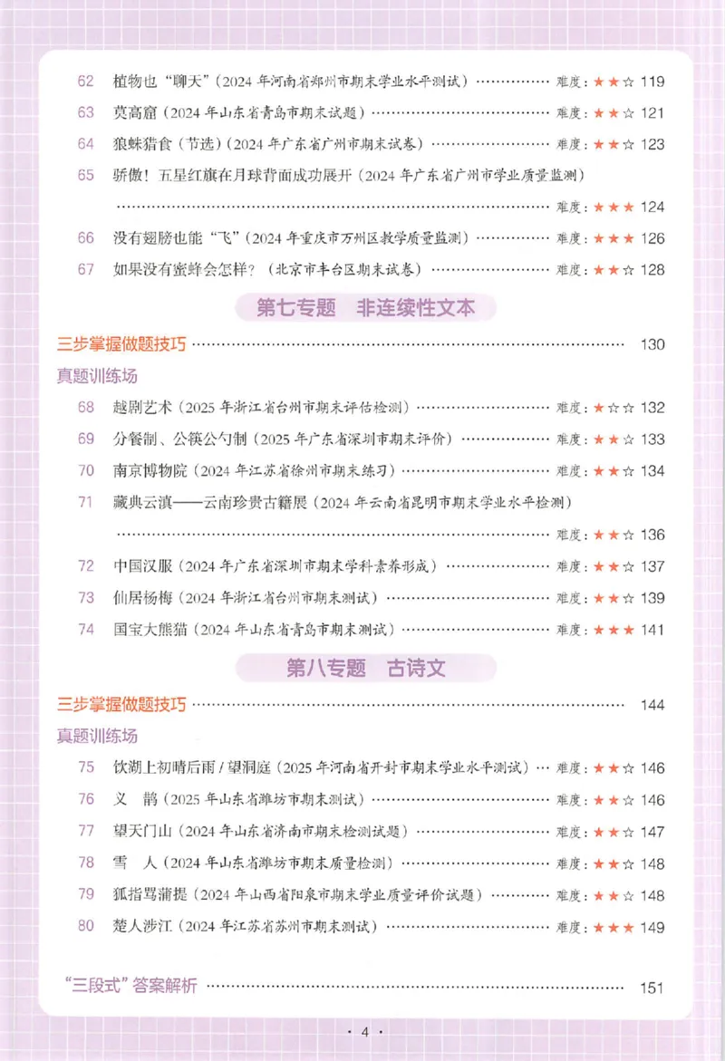 小语阅读训练80篇三年级_26版一本小学语文阅读真题80篇1-6级_26版一本小学语文阅读真题80篇-3年级