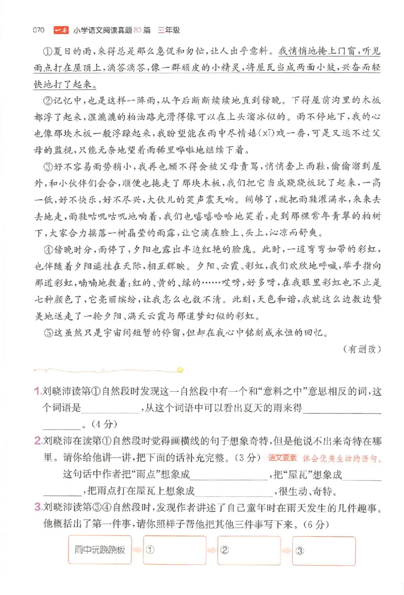 小语阅读训练80篇三年级_26版一本小学语文阅读真题80篇1-6级_26版一本小学语文阅读真题80篇-3年级