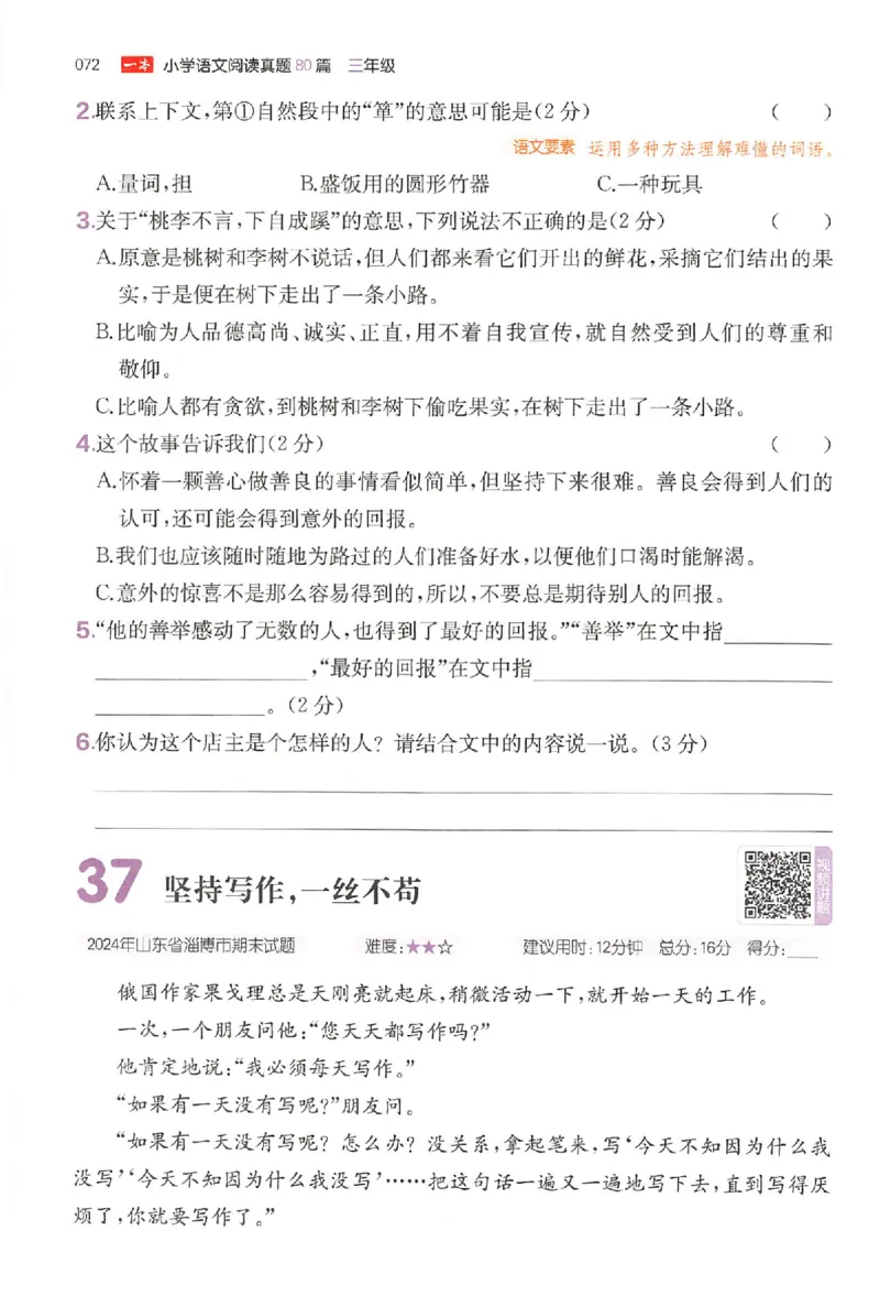 小语阅读训练80篇三年级_26版一本小学语文阅读真题80篇1-6级_26版一本小学语文阅读真题80篇-3年级