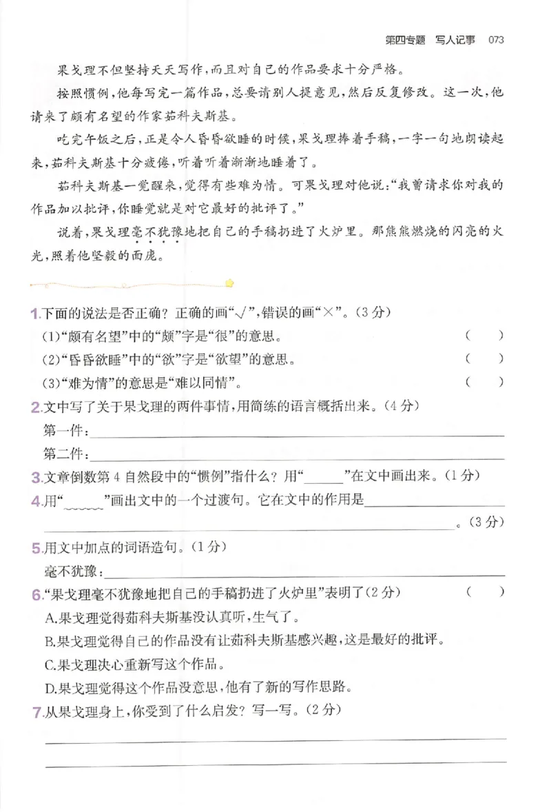 小语阅读训练80篇三年级_26版一本小学语文阅读真题80篇1-6级_26版一本小学语文阅读真题80篇-3年级