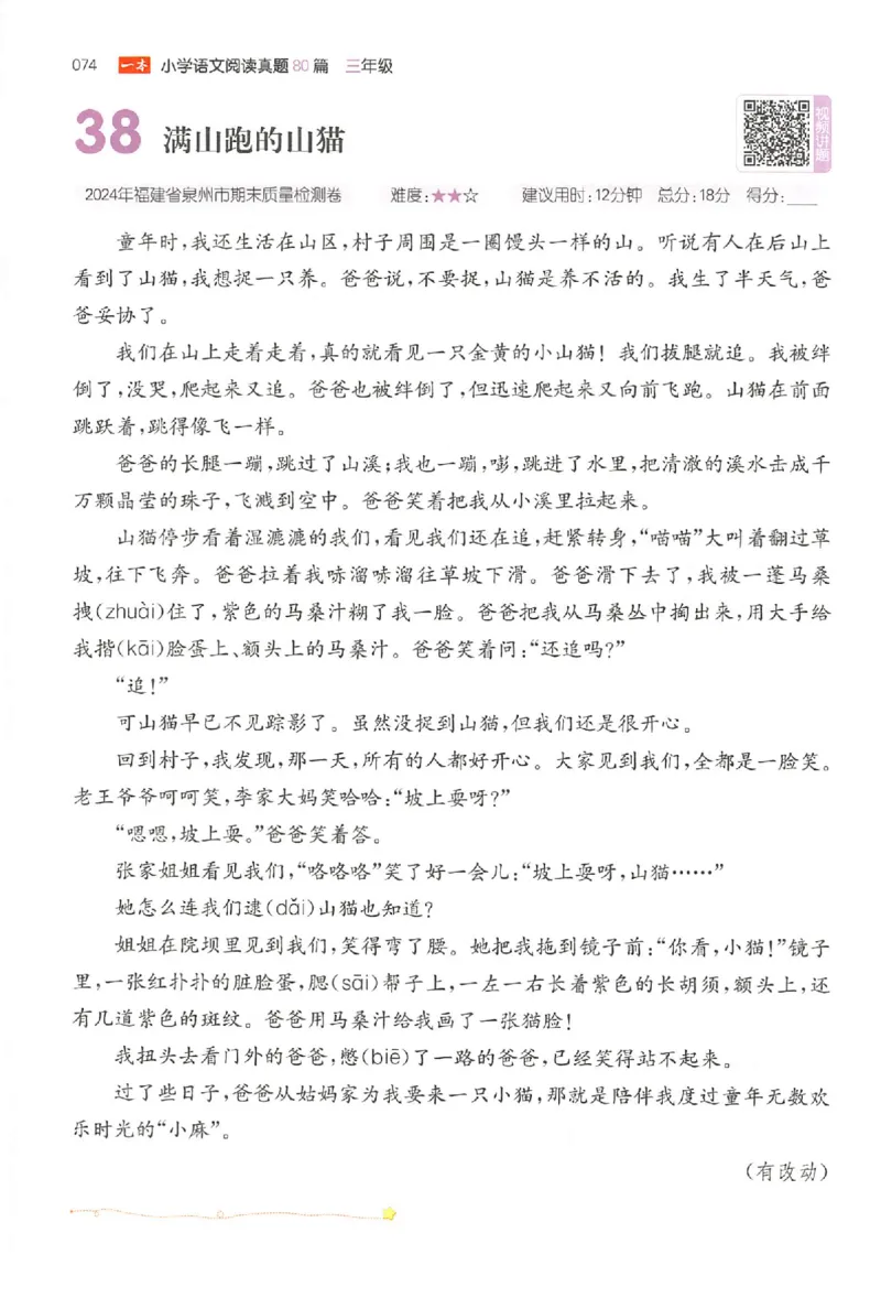 小语阅读训练80篇三年级_26版一本小学语文阅读真题80篇1-6级_26版一本小学语文阅读真题80篇-3年级