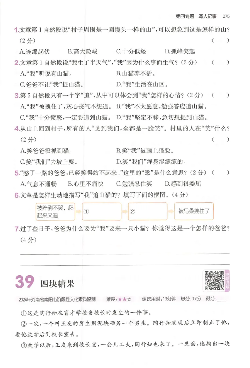小语阅读训练80篇三年级_26版一本小学语文阅读真题80篇1-6级_26版一本小学语文阅读真题80篇-3年级