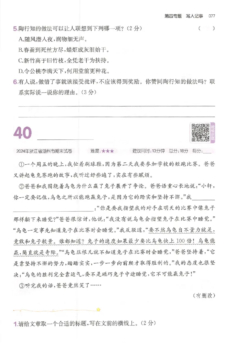小语阅读训练80篇三年级_26版一本小学语文阅读真题80篇1-6级_26版一本小学语文阅读真题80篇-3年级