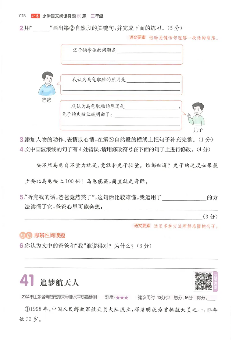 小语阅读训练80篇三年级_26版一本小学语文阅读真题80篇1-6级_26版一本小学语文阅读真题80篇-3年级