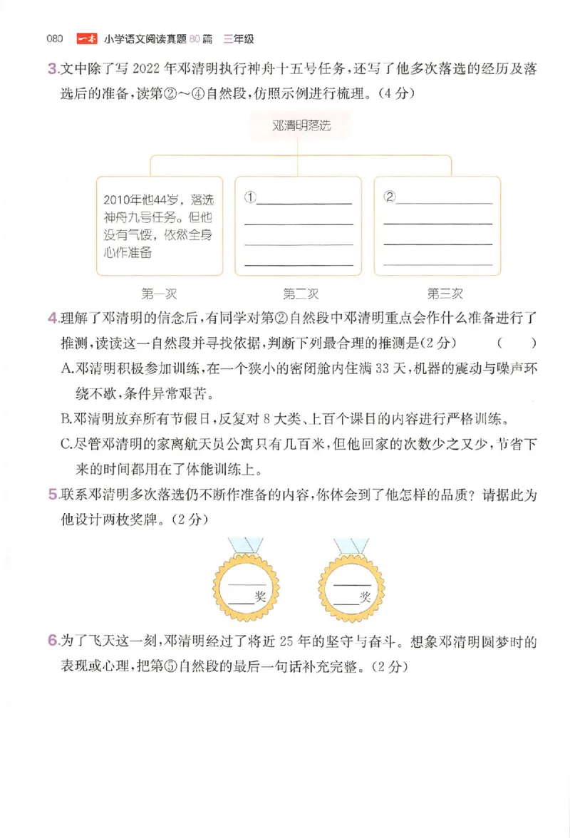 小语阅读训练80篇三年级_26版一本小学语文阅读真题80篇1-6级_26版一本小学语文阅读真题80篇-3年级