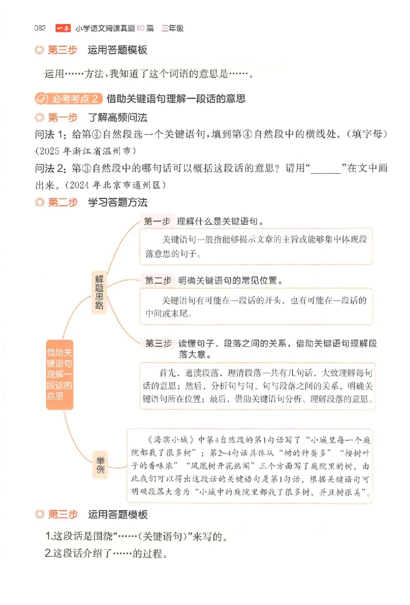 小语阅读训练80篇三年级_26版一本小学语文阅读真题80篇1-6级_26版一本小学语文阅读真题80篇-3年级