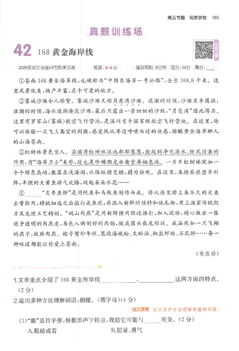 小语阅读训练80篇三年级_26版一本小学语文阅读真题80篇1-6级_26版一本小学语文阅读真题80篇-3年级