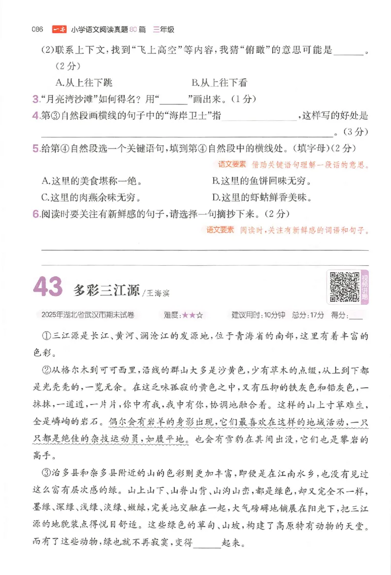 小语阅读训练80篇三年级_26版一本小学语文阅读真题80篇1-6级_26版一本小学语文阅读真题80篇-3年级