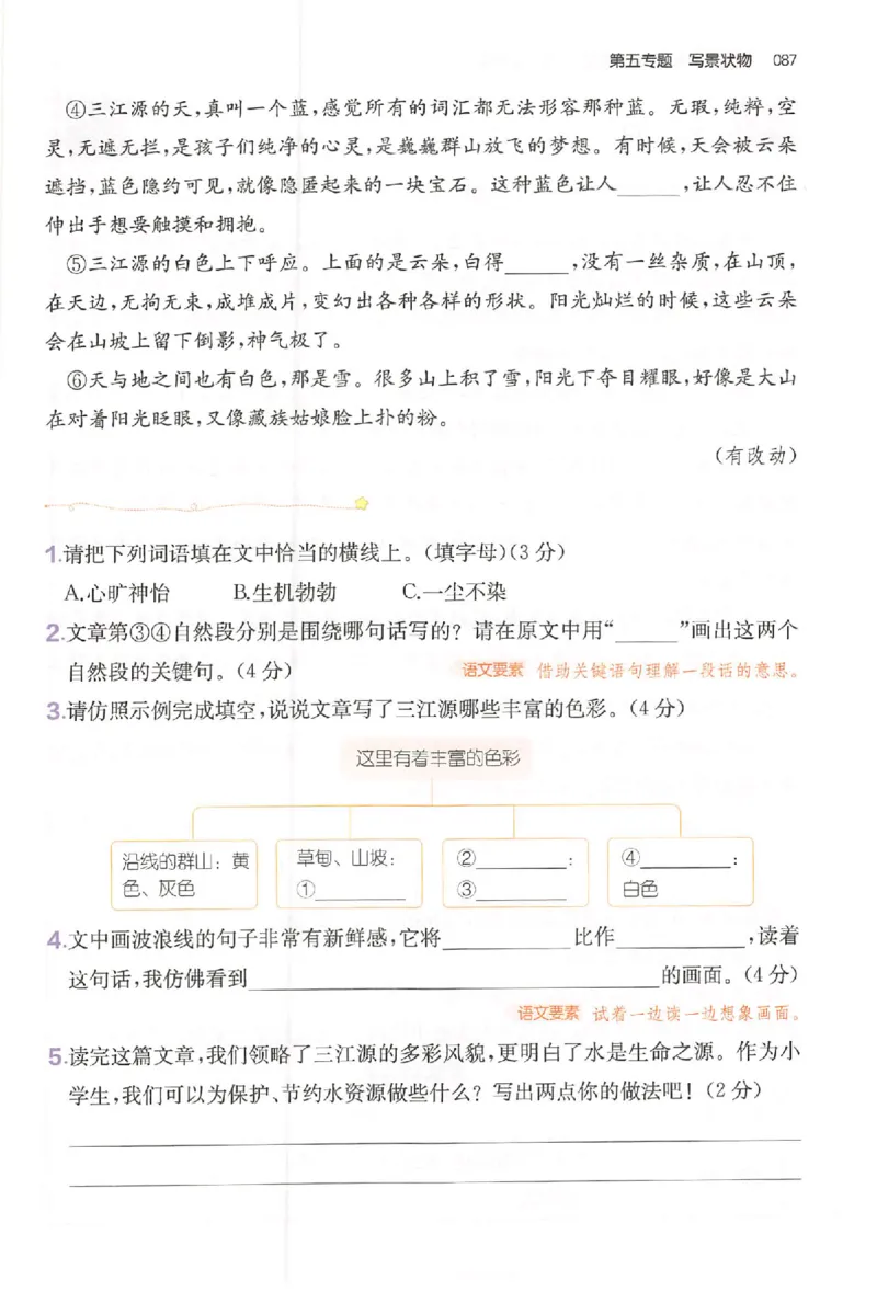小语阅读训练80篇三年级_26版一本小学语文阅读真题80篇1-6级_26版一本小学语文阅读真题80篇-3年级