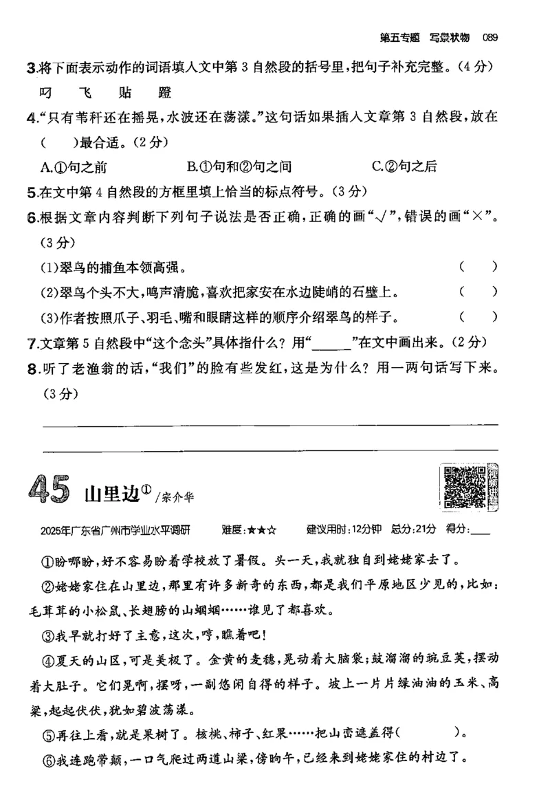 小语阅读训练80篇三年级_26版一本小学语文阅读真题80篇1-6级_26版一本小学语文阅读真题80篇-3年级