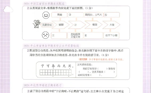 小语阅读训练80篇三年级_26版一本小学语文阅读真题80篇1-6级_26版一本小学语文阅读真题80篇-3年级