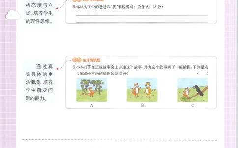 小语阅读训练80篇三年级_26版一本小学语文阅读真题80篇1-6级_26版一本小学语文阅读真题80篇-3年级