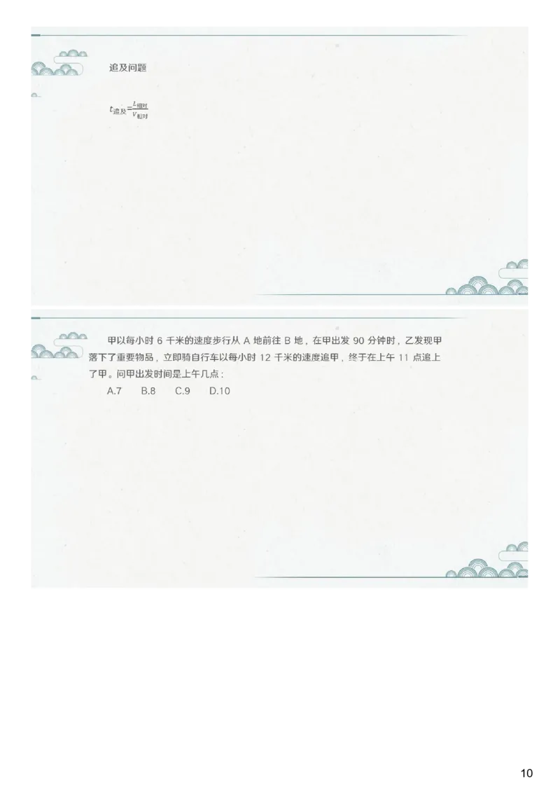 (2.1.5)--第五课-行程问题（一）_2026考公资料_（12）小p公考_行测2026小P公考数资判系统班_数量关系_1.课件+课后作业讲义_{1}--课堂课件pdf