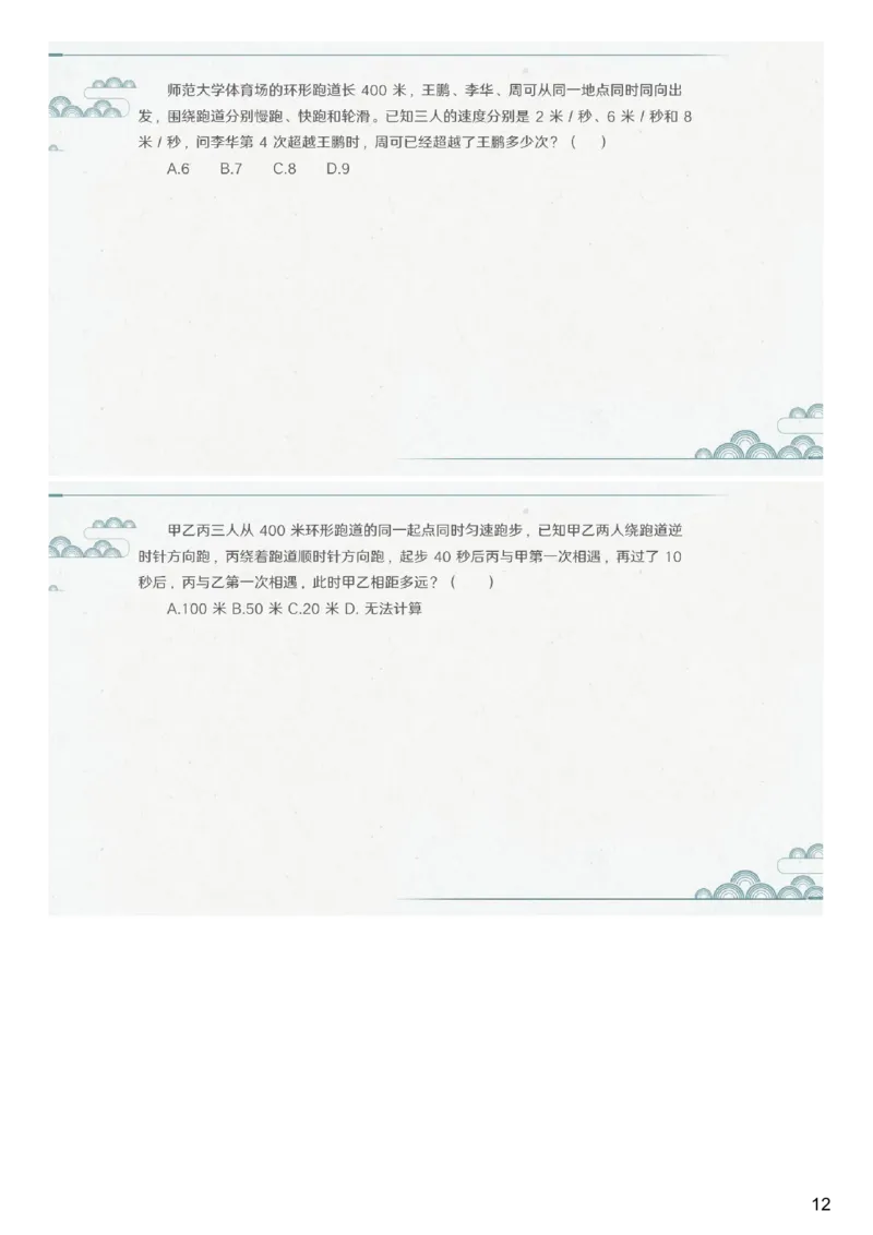 (2.1.5)--第五课-行程问题（一）_2026考公资料_（12）小p公考_行测2026小P公考数资判系统班_数量关系_1.课件+课后作业讲义_{1}--课堂课件pdf