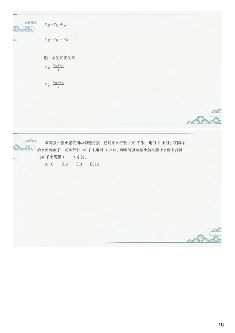 (2.1.5)--第五课-行程问题（一）_2026考公资料_（12）小p公考_行测2026小P公考数资判系统班_数量关系_1.课件+课后作业讲义_{1}--课堂课件pdf