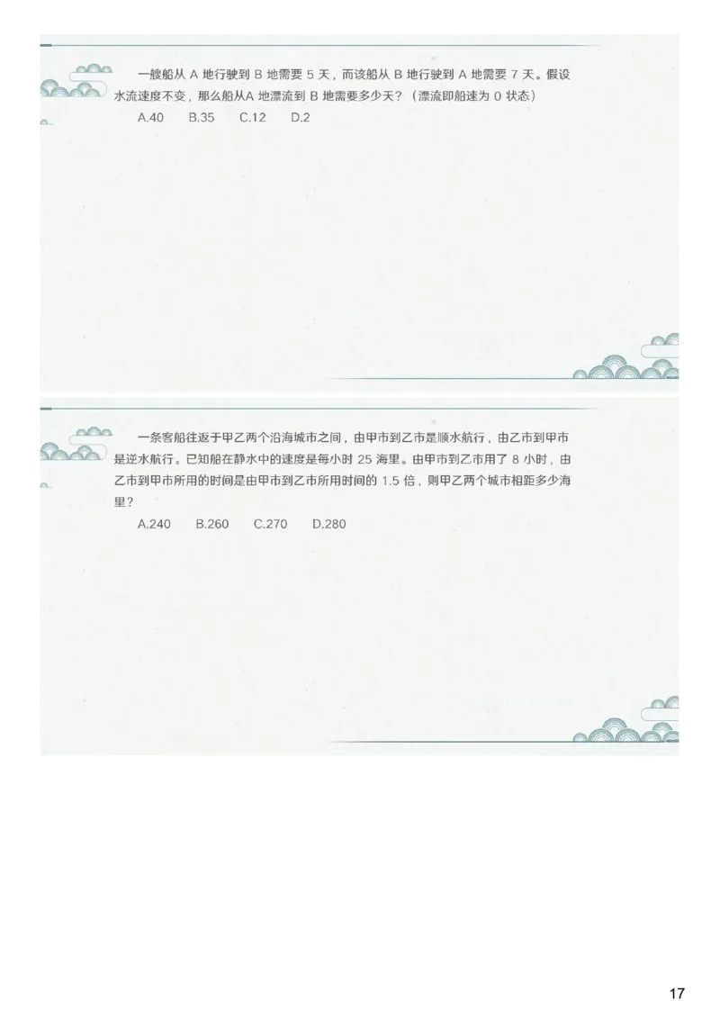 (2.1.5)--第五课-行程问题（一）_2026考公资料_（12）小p公考_行测2026小P公考数资判系统班_数量关系_1.课件+课后作业讲义_{1}--课堂课件pdf