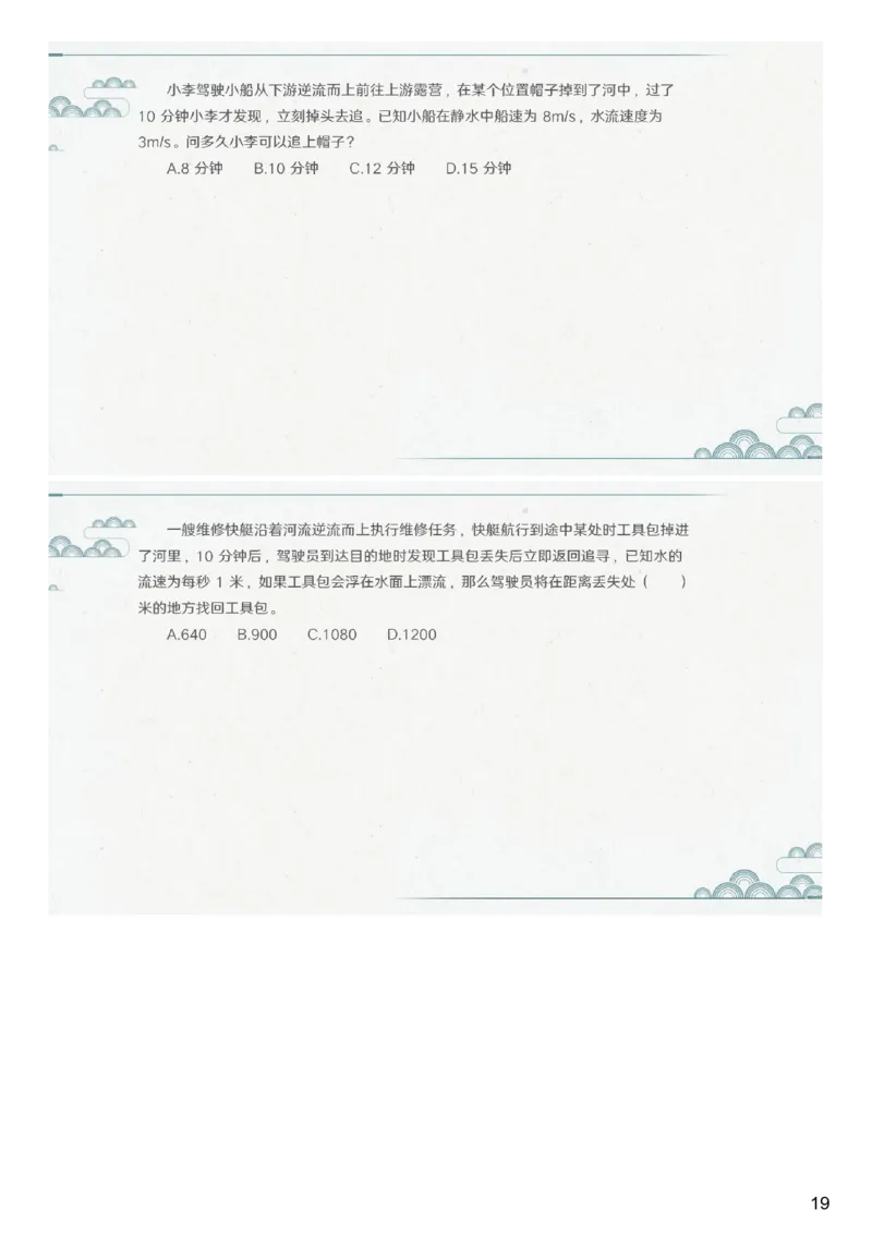 (2.1.5)--第五课-行程问题（一）_2026考公资料_（12）小p公考_行测2026小P公考数资判系统班_数量关系_1.课件+课后作业讲义_{1}--课堂课件pdf