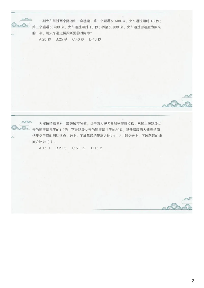 (2.1.5)--第五课-行程问题（一）_2026考公资料_（12）小p公考_行测2026小P公考数资判系统班_数量关系_1.课件+课后作业讲义_{1}--课堂课件pdf