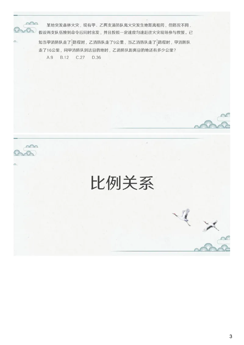 (2.1.5)--第五课-行程问题（一）_2026考公资料_（12）小p公考_行测2026小P公考数资判系统班_数量关系_1.课件+课后作业讲义_{1}--课堂课件pdf