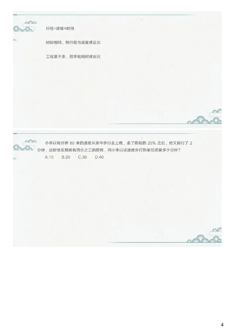 (2.1.5)--第五课-行程问题（一）_2026考公资料_（12）小p公考_行测2026小P公考数资判系统班_数量关系_1.课件+课后作业讲义_{1}--课堂课件pdf