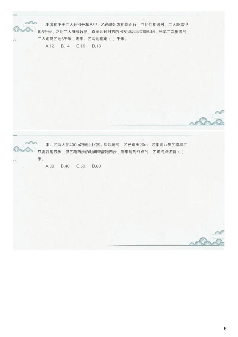(2.1.5)--第五课-行程问题（一）_2026考公资料_（12）小p公考_行测2026小P公考数资判系统班_数量关系_1.课件+课后作业讲义_{1}--课堂课件pdf