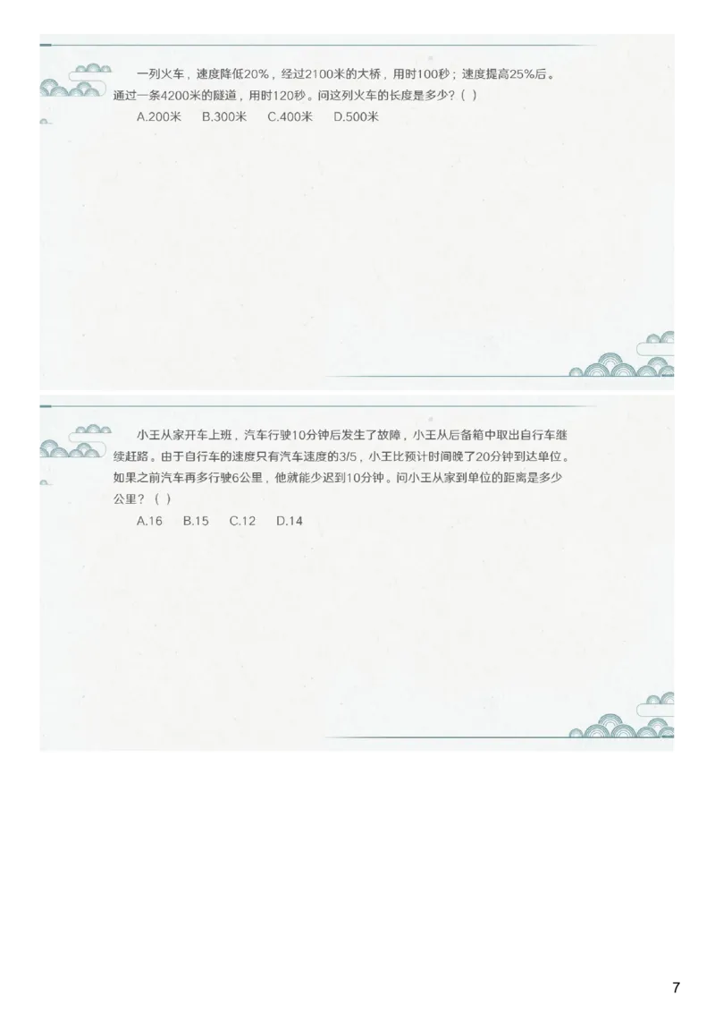 (2.1.5)--第五课-行程问题（一）_2026考公资料_（12）小p公考_行测2026小P公考数资判系统班_数量关系_1.课件+课后作业讲义_{1}--课堂课件pdf