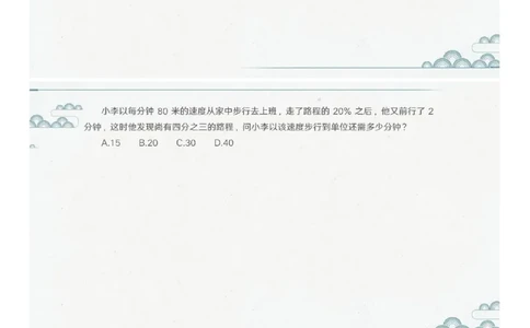 (2.1.5)--第五课-行程问题（一）_2026考公资料_（12）小p公考_行测2026小P公考数资判系统班_数量关系_1.课件+课后作业讲义_{1}--课堂课件pdf