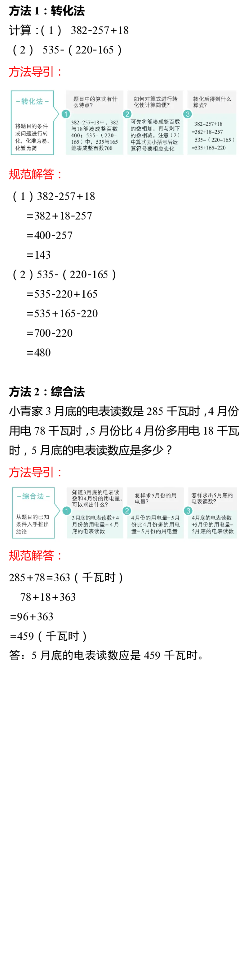 小学数学三年级上册重点题型答题方法及思路详解_三年级上下册资料_小学三年级学习资料-25年更新版_3-03、小学三年级数学上册_3-3-2、练习题、作业、试题、试卷_通用