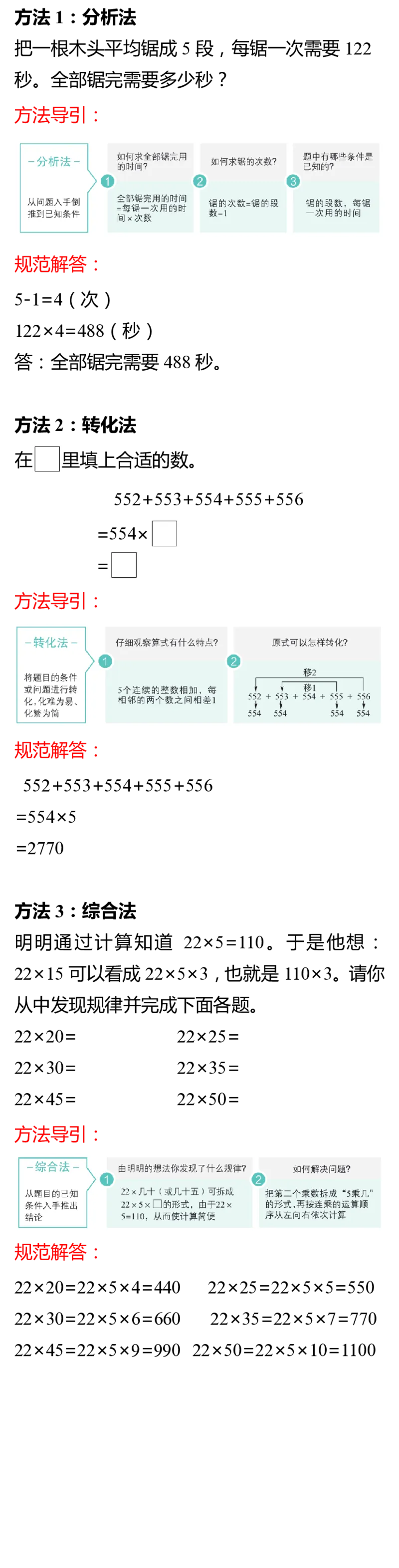小学数学三年级上册重点题型答题方法及思路详解_三年级上下册资料_小学三年级学习资料-25年更新版_3-03、小学三年级数学上册_3-3-2、练习题、作业、试题、试卷_通用