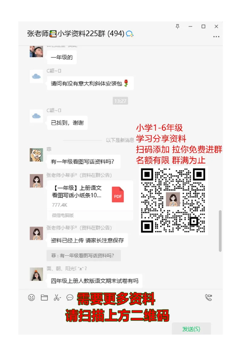 必须掌握的近义词反义词多音字汇总_二年级上下册资料_二年级语数英上下册学习资料_3-7-2、小学二年级语文下册_统编、部编、人教（语文全国统一只有一个版）_6、专项练习_字词句子