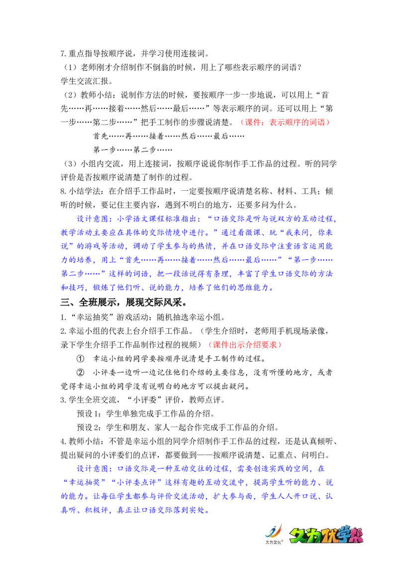 口语交际：做手工_二年级上下册资料_小学二年级学习资料-25年更新版_2-01、小学二年级语文上册_2-1-3、课件、讲义、教案_《名师教案》语文BB版二年级上册（2021秋）_第三单元