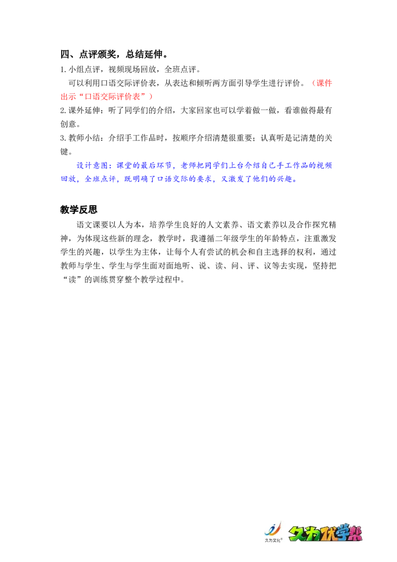 口语交际：做手工_二年级上下册资料_小学二年级学习资料-25年更新版_2-01、小学二年级语文上册_2-1-3、课件、讲义、教案_《名师教案》语文BB版二年级上册（2021秋）_第三单元