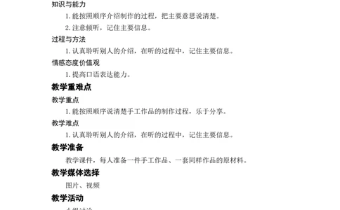 口语交际：做手工_二年级上下册资料_小学二年级学习资料-25年更新版_2-01、小学二年级语文上册_2-1-3、课件、讲义、教案_《名师教案》语文BB版二年级上册（2021秋）_第三单元