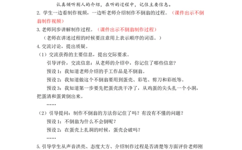 口语交际：做手工_二年级上下册资料_小学二年级学习资料-25年更新版_2-01、小学二年级语文上册_2-1-3、课件、讲义、教案_《名师教案》语文BB版二年级上册（2021秋）_第三单元
