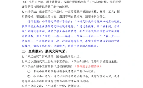 口语交际：做手工_二年级上下册资料_小学二年级学习资料-25年更新版_2-01、小学二年级语文上册_2-1-3、课件、讲义、教案_《名师教案》语文BB版二年级上册（2021秋）_第三单元