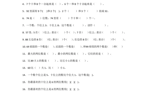 一年级下册数学100以内数的认识数的组成_一年级上下册资料_小学一年级学习资料-25年更新版_1-04、小学一年级数学下册_1-4-2、练习题、作业、试题、试卷_通用