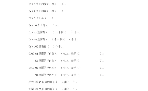 一年级下册数学100以内数的认识数的组成_一年级上下册资料_小学一年级学习资料-25年更新版_1-04、小学一年级数学下册_1-4-2、练习题、作业、试题、试卷_通用
