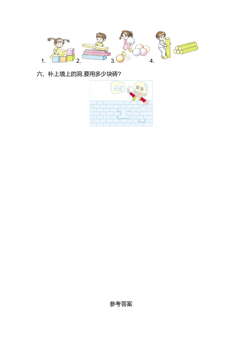 人教版数学一年级上册第四单元认识图形第一部分测试卷（一）_一年级上下册资料_小学一年级学习资料-25年更新版_1-03、小学一年级数学上册_人教版_03、单元试卷