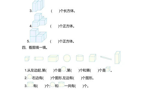 人教版数学一年级上册第四单元认识图形第一部分测试卷（一）_一年级上下册资料_小学一年级学习资料-25年更新版_1-03、小学一年级数学上册_人教版_03、单元试卷